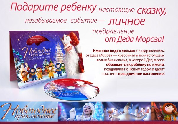 Поздравление деда мороза видеоролик Поздравление деда мороза видеоролик