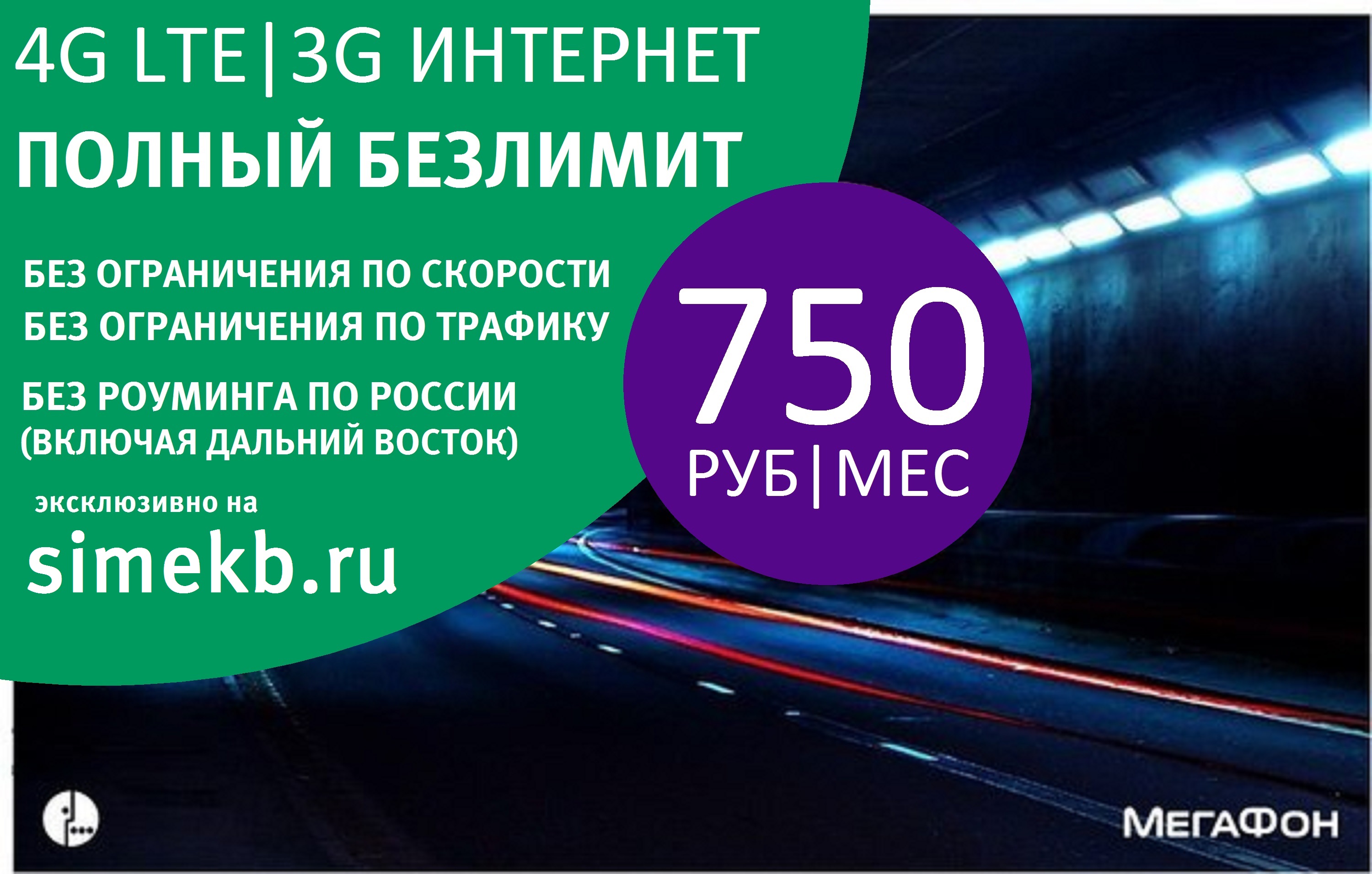 Как сделать безлимитный интернет на мтс на телефон Как сделать безлимитный интернет на мтс на телефон